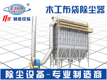 家具厂除尘器 木器厂脉冲反吹布袋除尘器